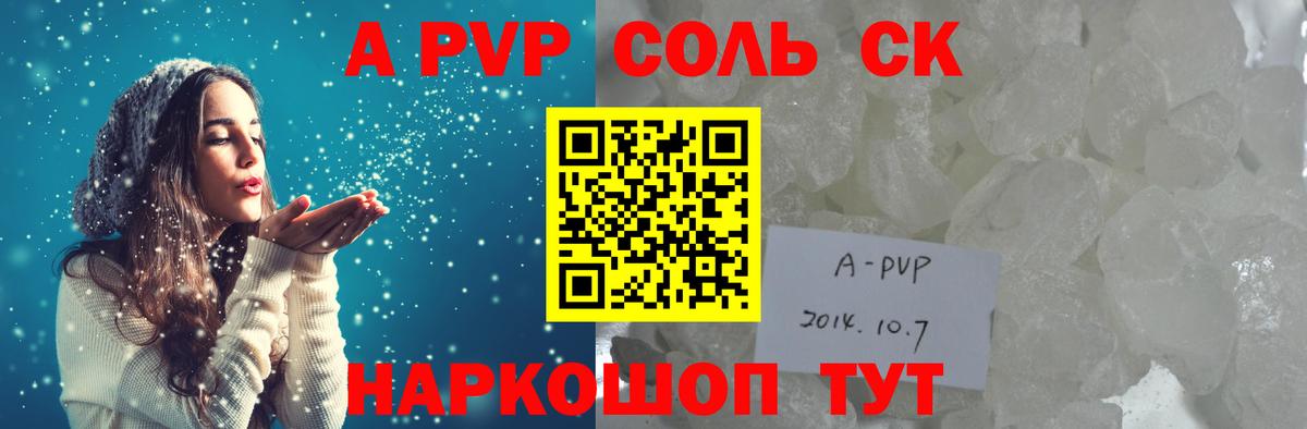 Альфа ПВП Соль  A PVP мука  Alfa_PVP мука  Воронеж  Вход с VPN 