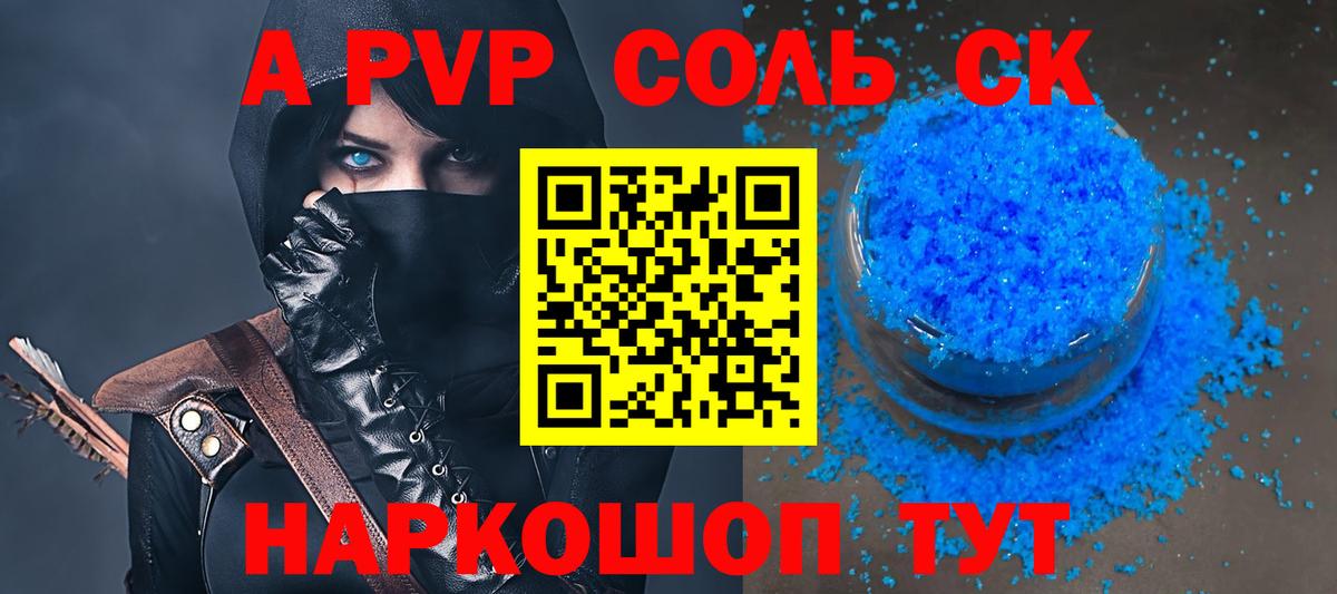 A-PVP крисы CK Воронеж