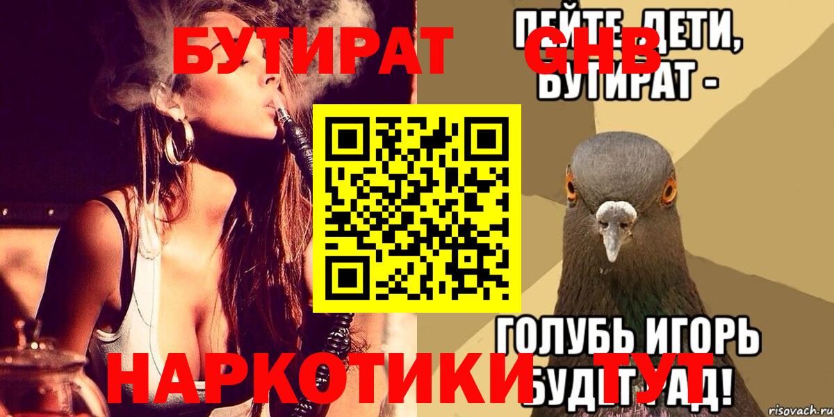 Воронеж  Бутират бутандиол  Вход с VPN 