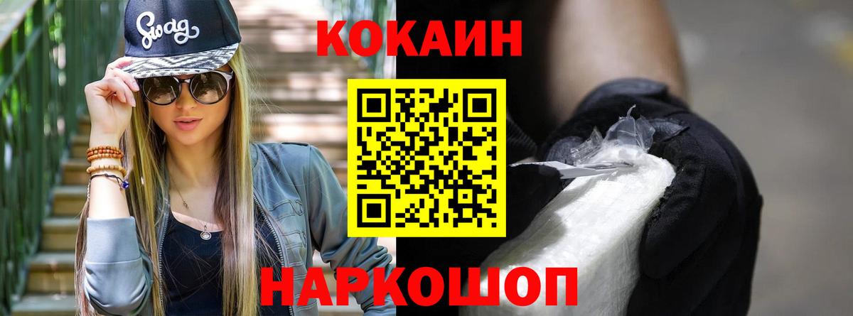 Cocaine FishScale  Cocaine  Воронеж  продажа наркотиков  Кокаин 99% 