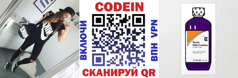 Кодеиновый сироп Lean Purple Drank  Воронеж 