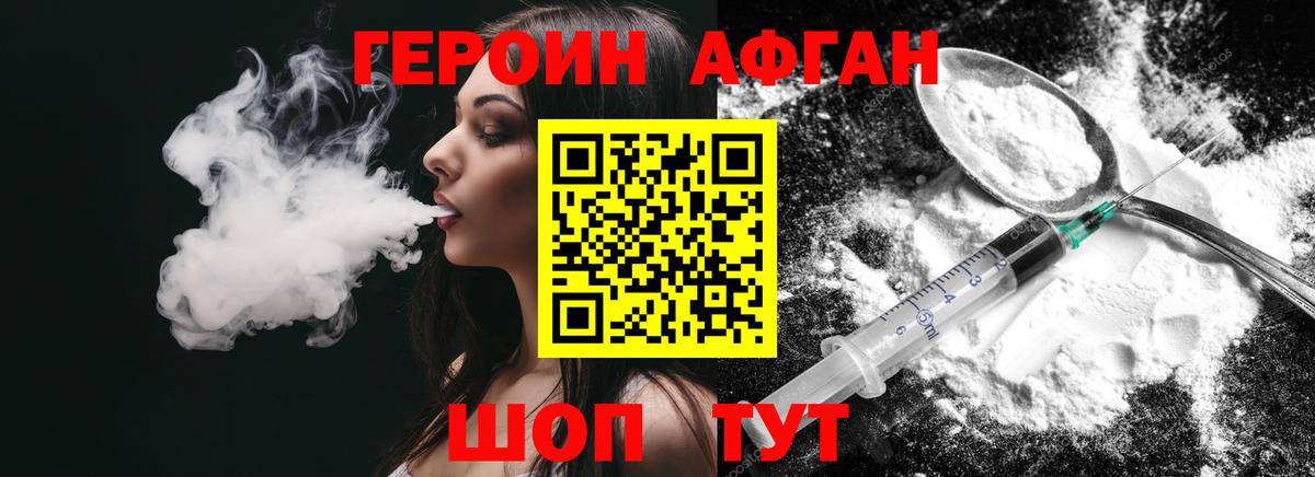 Героин VHQ Воронеж