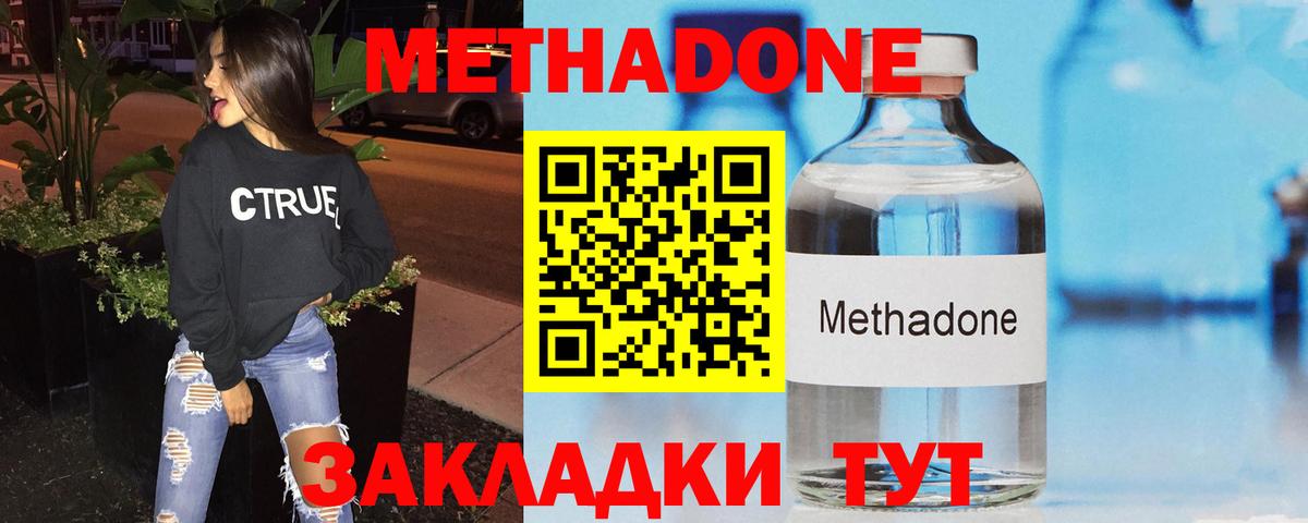 МЕТАДОН methadone Воронеж
