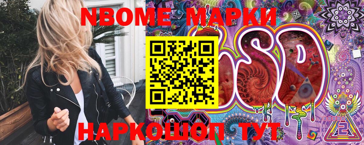 Марки NBOMe 1500мкг  Вход с VPN  Наркотические марки  Воронеж 