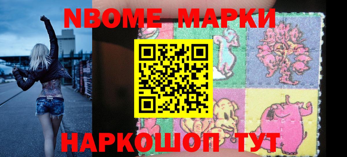 Наркотические марки 1,8мг Воронеж